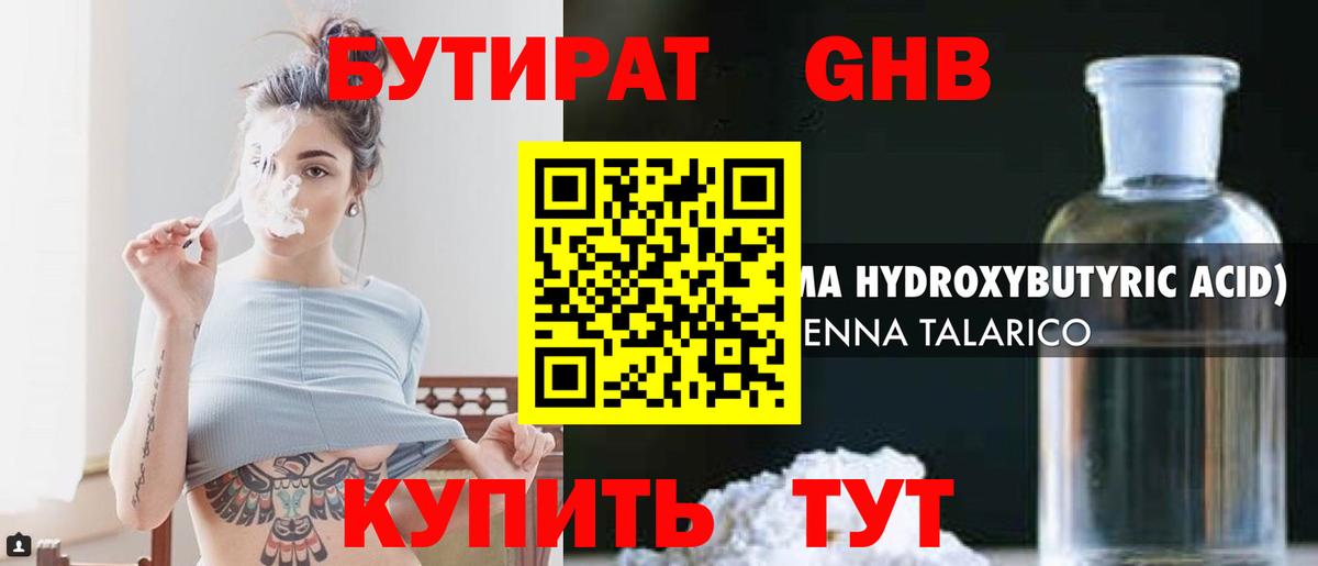 БУТИРАТ BDO 33%  Вход с VPN  Бутират  Новокубанск 