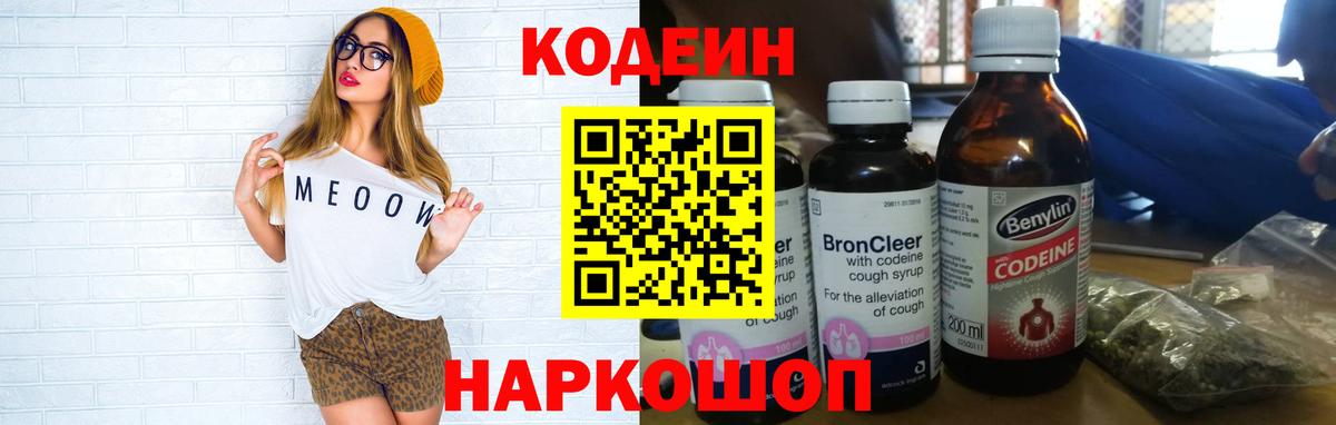 Codein Purple Drank Новокубанск