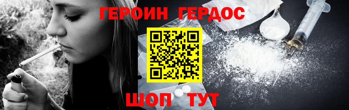 Новокубанск  ГЕРОИН белый  Вход с VPN 