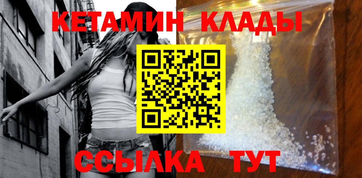 Новокубанск  Кетамин ketamine  Вход с VPN 