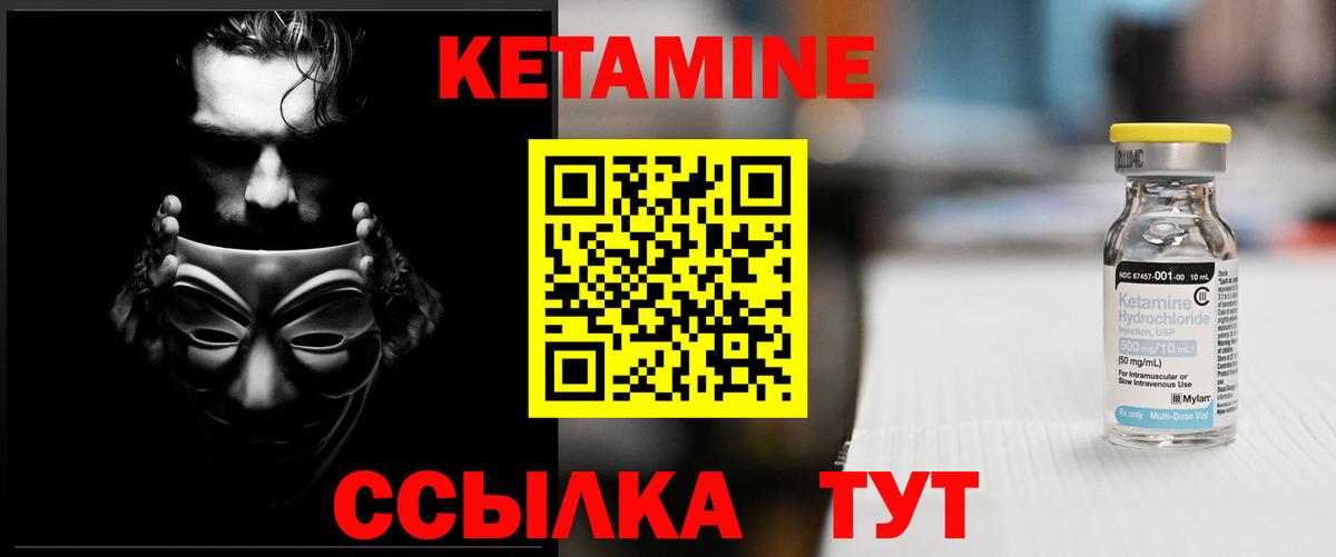 Кетамин VHQ Новокубанск