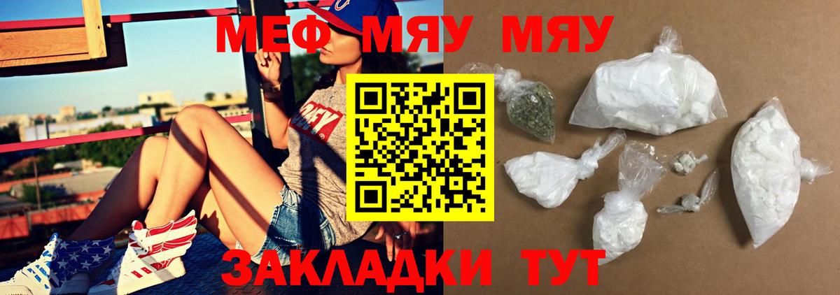 Мефедрон кристаллы Новокубанск