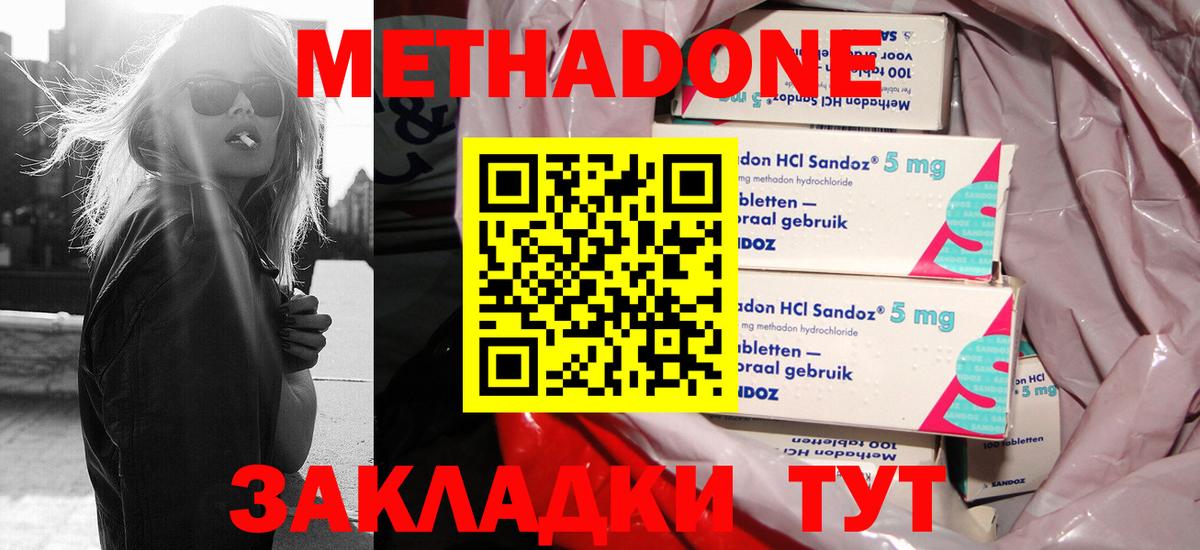 Метадон VHQ Новокубанск