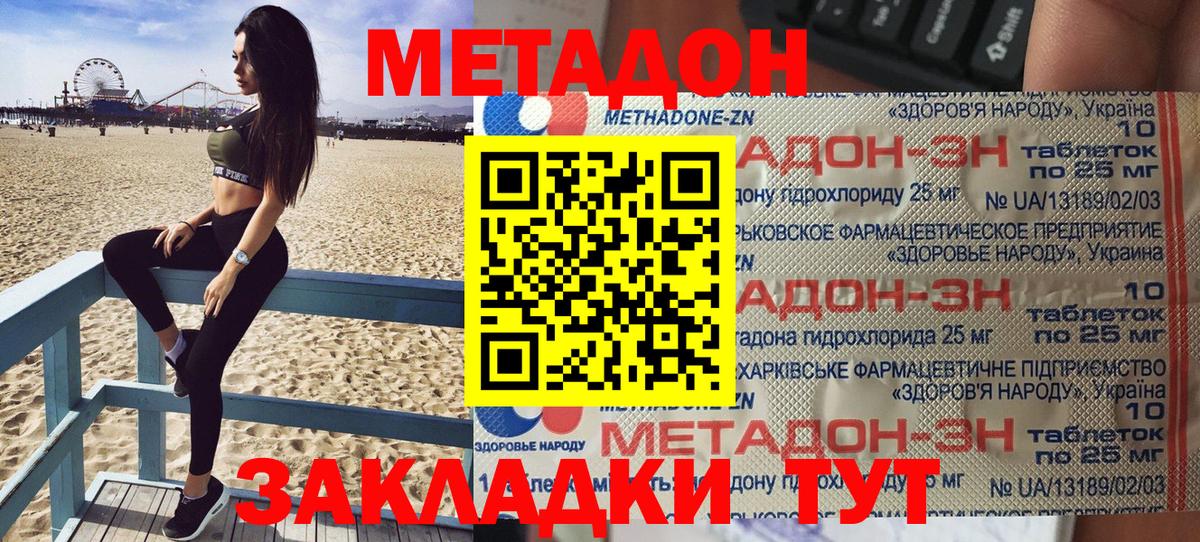 Метадон мёд  МЕТАДОН кристалл  Новокубанск  Вход с VPN 
