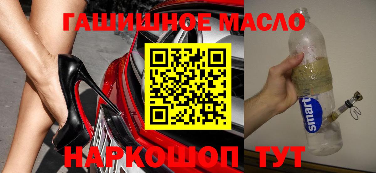 ТГК THC oil Новокубанск