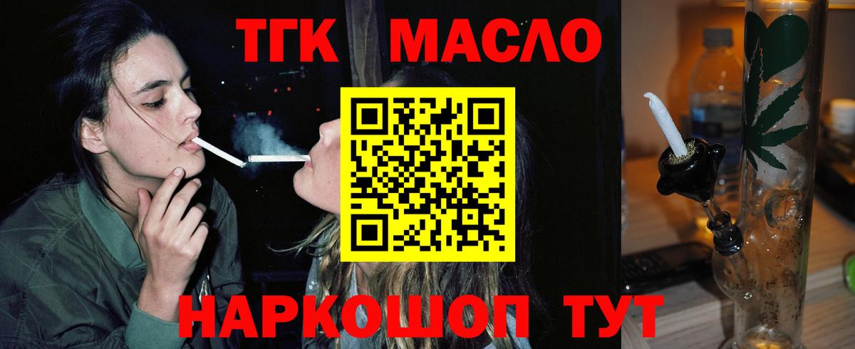 ТГК вейп  OMG рабочий сайт  ТГК THC oil  Новокубанск  Вход с VPN 